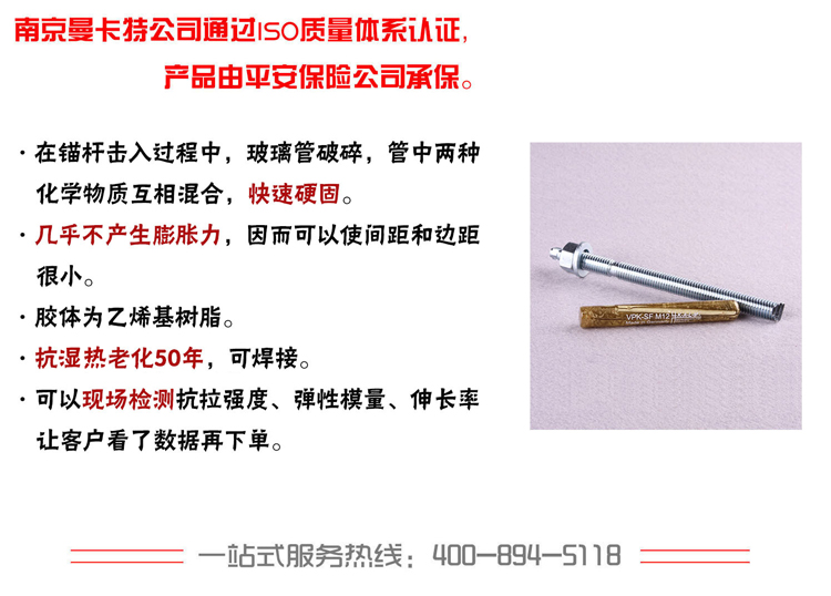 卡姆化學(xué)錨栓