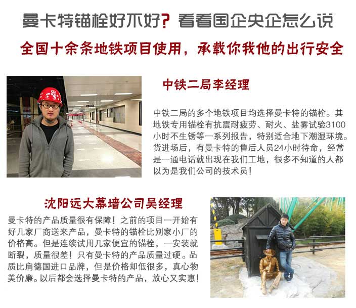 曼卡特后切底機(jī)械錨栓 國(guó)企央企怎么說(shuō)