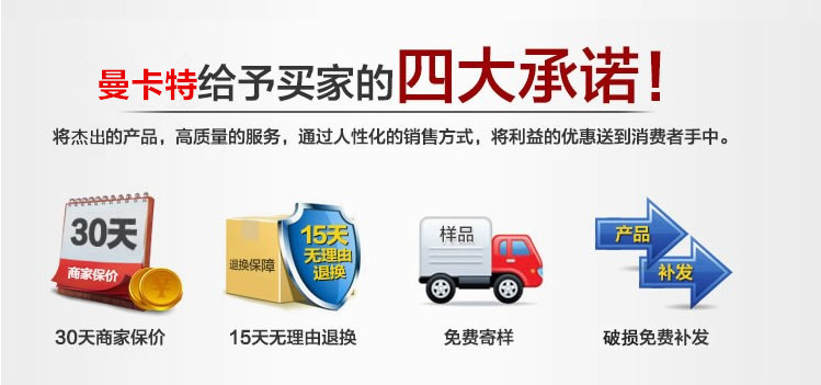 曼卡特齊平式式背栓四大承諾