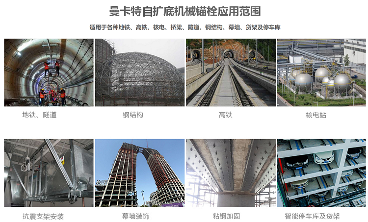 自擴(kuò)底錨栓應(yīng)用