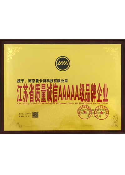 江蘇省質量誠信5A級品牌企業(yè)