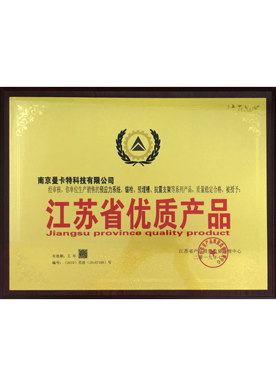 江蘇省優(yōu)質產(chǎn)品