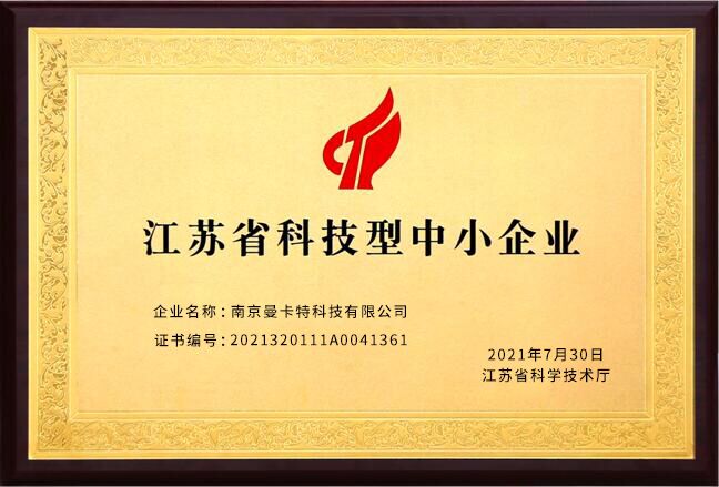 江蘇省科技型中小企業(yè)