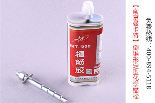 倒錐形化學(xué)錨栓