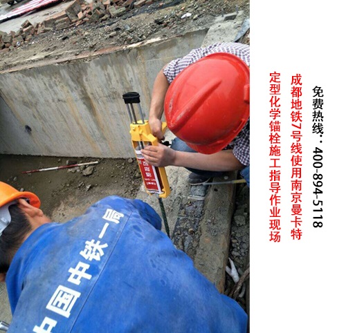 曼卡特定型化學(xué)錨栓