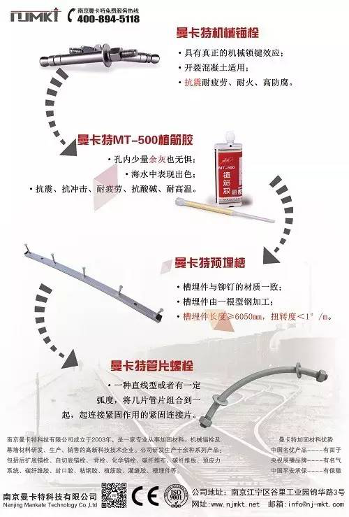 南京曼卡特機(jī)械錨栓