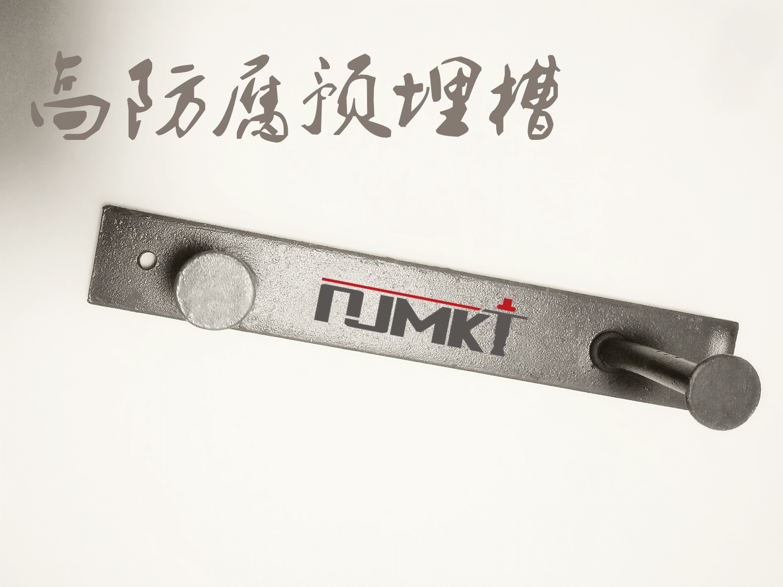 高防腐預(yù)埋槽