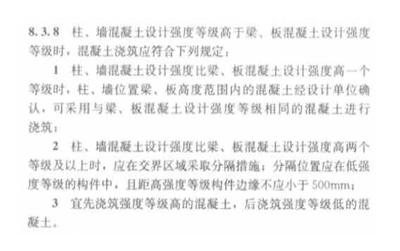 國家標(biāo)準(zhǔn)《混凝土結(jié)構(gòu)工程施工規(guī)范》GB 50666-2011