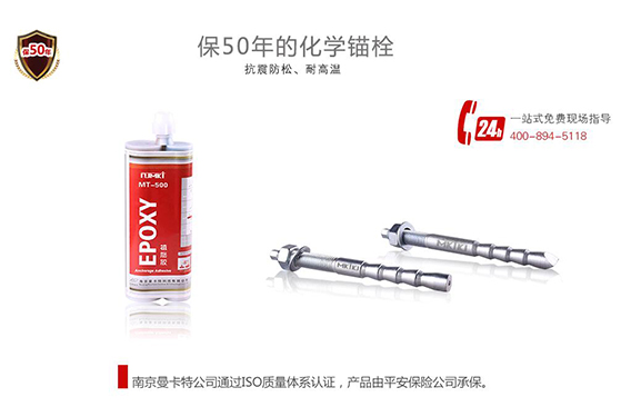 南京曼卡特倒錐形化學(xué)錨栓