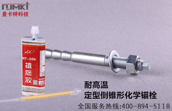 化學(xué)錨栓