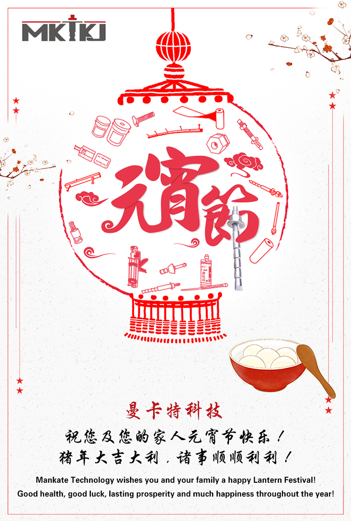 元宵節(jié)快樂