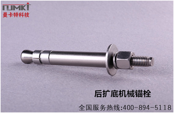 后擴(kuò)底機(jī)械錨栓