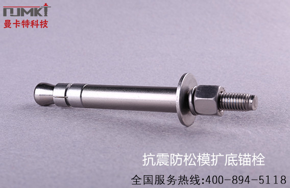模擴(kuò)底錨栓