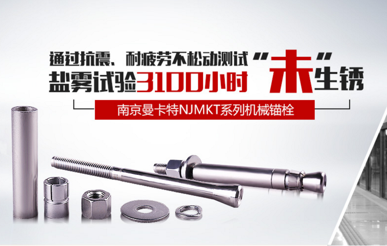 后擴(kuò)底錨栓