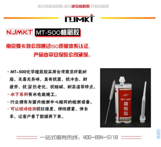 曼卡特環(huán)氧樹(shù)脂植筋膠