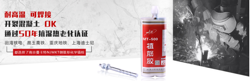 植筋膠加固和化學(xué)錨栓加固有哪些相似之處？