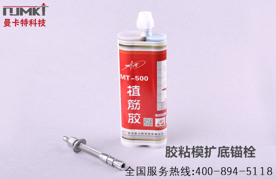 什么是膠粘模擴(kuò)底錨栓？