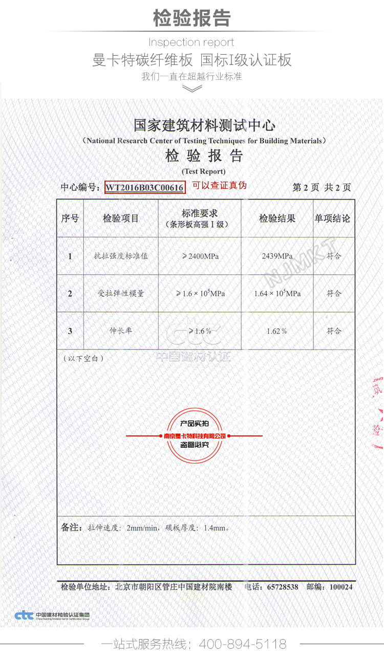 南京曼卡特預(yù)應(yīng)力碳纖維板檢測(cè)報(bào)告