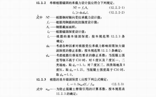 GB50367-2013對(duì)于植筋錨固深度有明確的計(jì)算公式