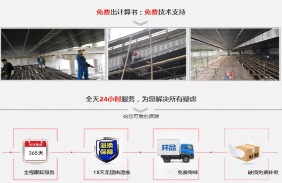 24小時(shí)服務(wù)，為您的加固工程保駕護(hù)航~