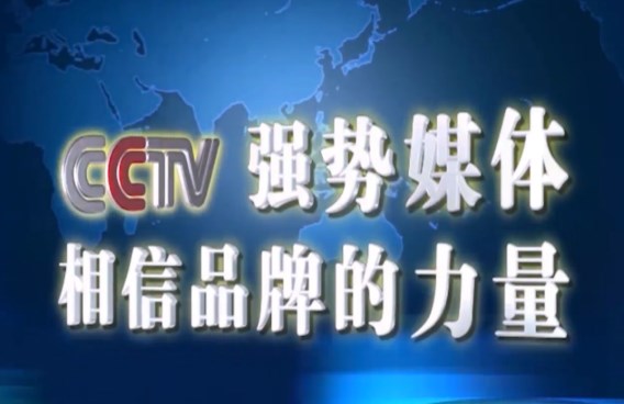 曼卡特上榜CCTV品牌企業(yè) 