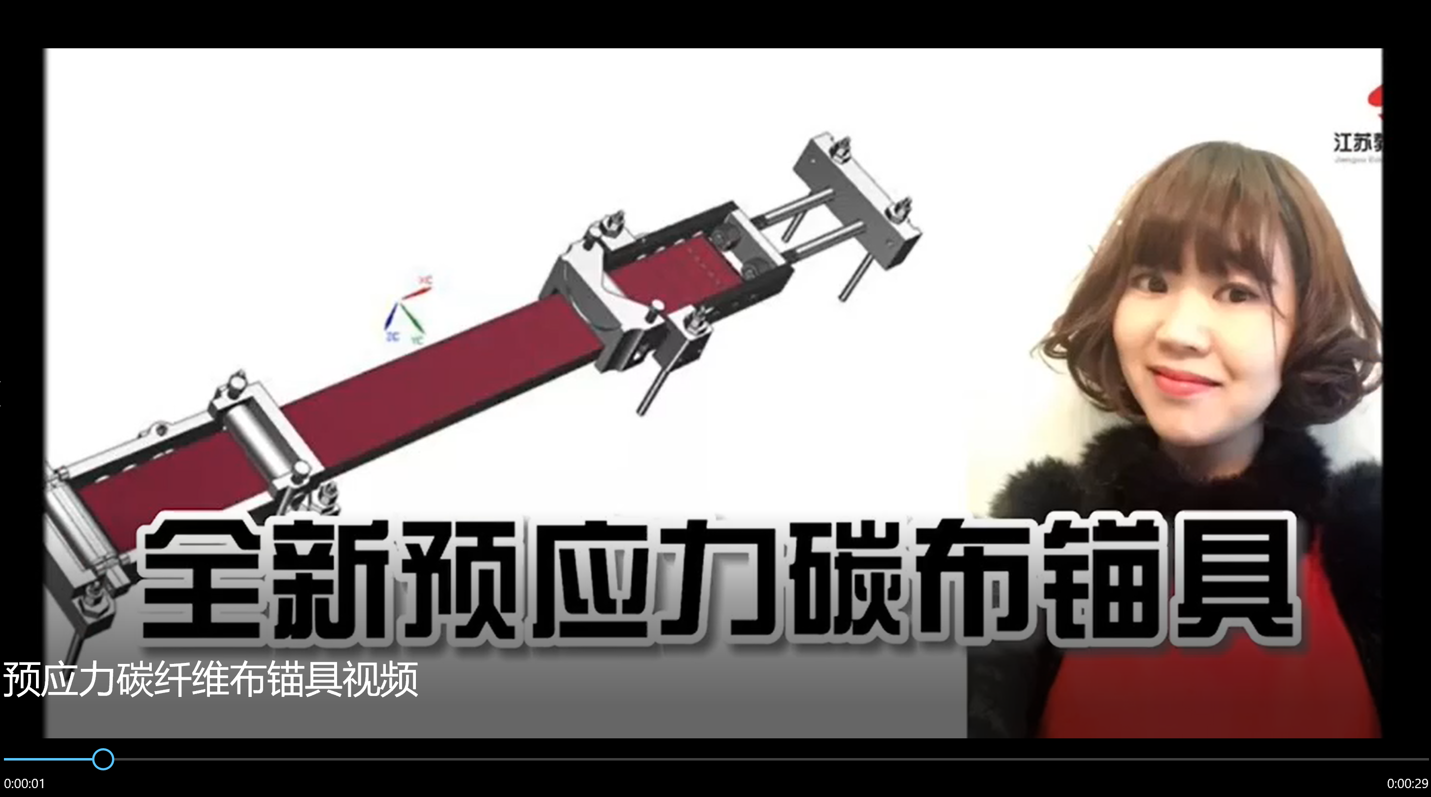 預(yù)應(yīng)力碳纖維布加固錨具?系統(tǒng)