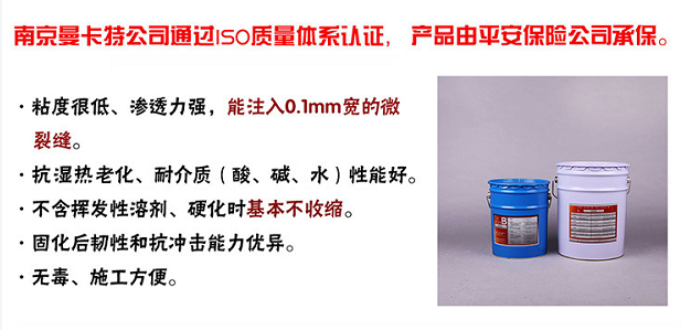 曼卡特灌縫膠，可深入0.1mm的裂縫！