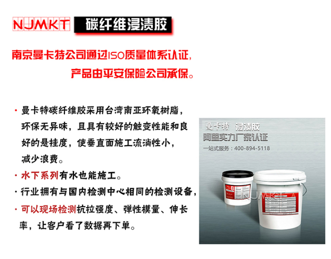 黃金搭檔曼卡特碳纖維膠，通過卡過濕熱老化50年認(rèn)證！