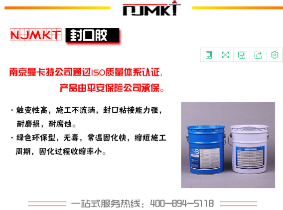 曼卡特封口膠修復混凝土裂縫！