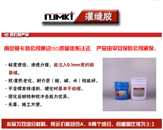 曼卡特灌縫膠超強(qiáng)滲透力，讓裂縫無(wú)所遁形！