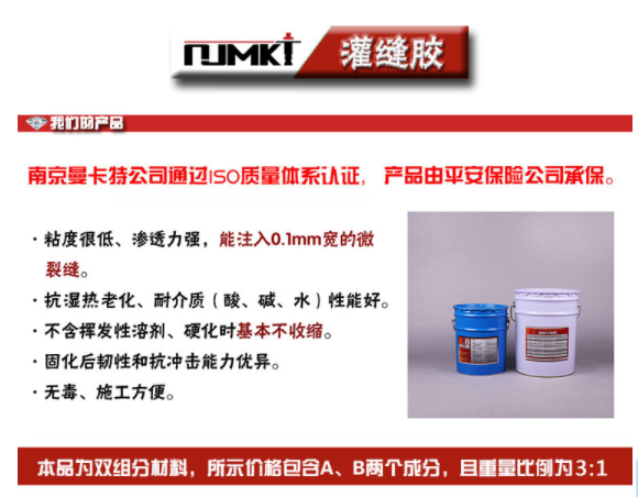 修補(bǔ)裂縫哪家強(qiáng)？曼卡特灌縫膠來幫忙！