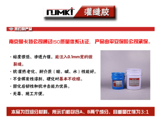 曼卡特灌縫膠，大小裂縫均適合！