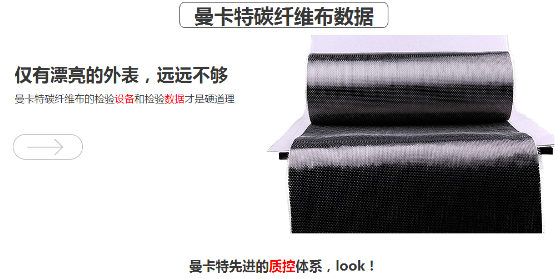 曼卡特碳纖維布，抗拉強(qiáng)度超過4400MPA！ 