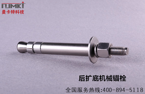 曼卡特后擴(kuò)底機(jī)械錨栓