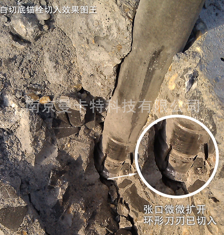 曼卡特自切底錨栓切入效果圖！