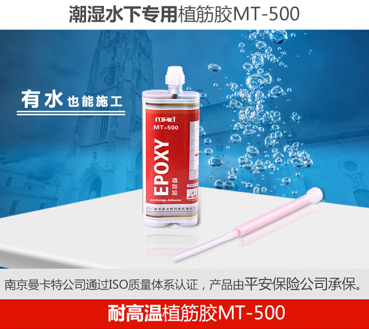 曼卡特植筋膠有水不怕！