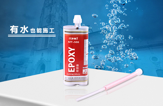 曼卡特植筋膠有水也能施工！