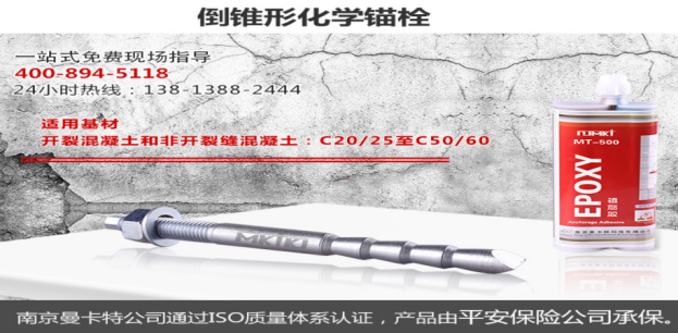 倒錐形化學(xué)錨栓