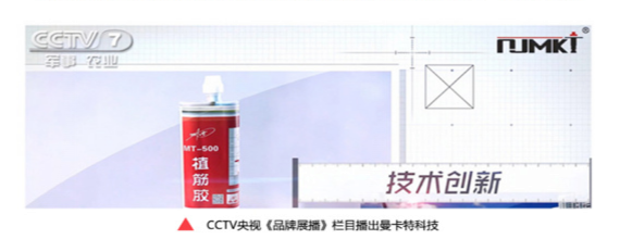 曼卡特在CCTV《品牌展播》欄目上被報道！