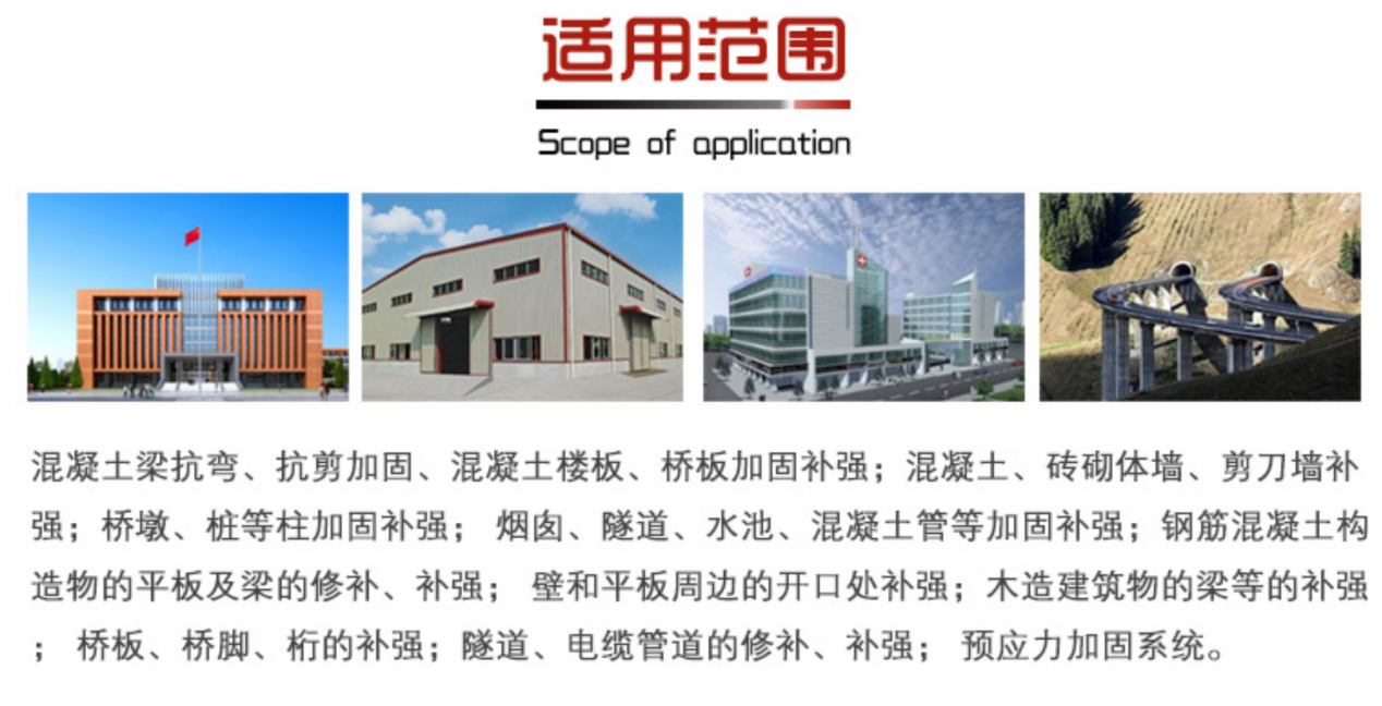 預應力碳纖維板加固技術使用范圍