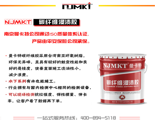 曼卡特碳纖維布+曼卡特碳纖維浸漬膠強(qiáng)強(qiáng)聯(lián)合，加固效果有保障！