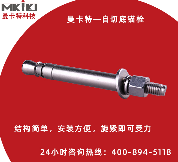 機(jī)械錨栓