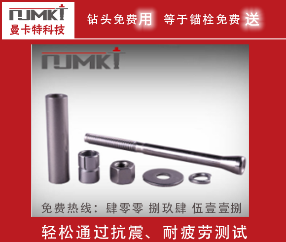 什么是后擴底錨栓,施工時要注意什么？