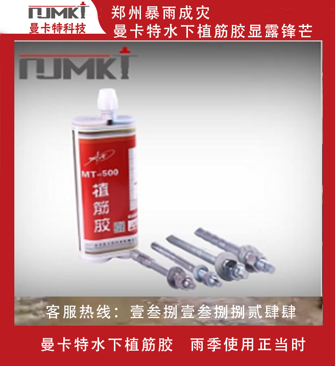 汛期大水，植筋膠在水下怎么發(fā)揮加固作用？