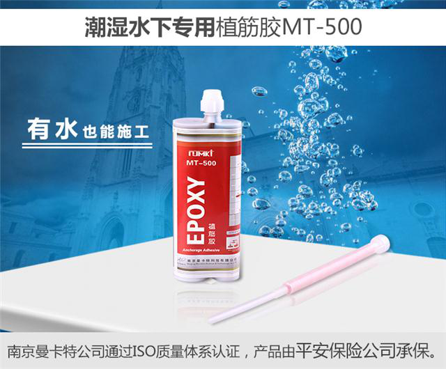 曼卡特植筋膠，有水也能使用！