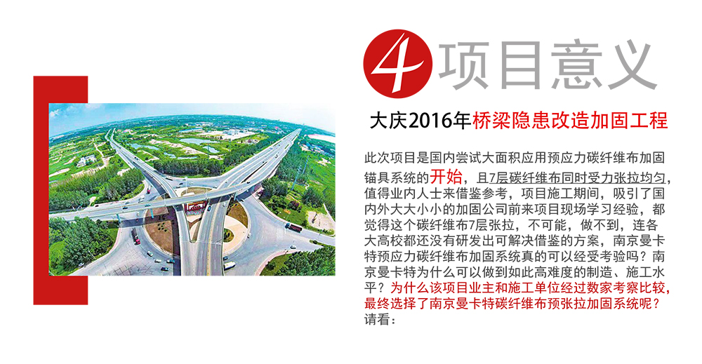 曼卡特預(yù)應(yīng)力碳纖維布系統(tǒng)_11