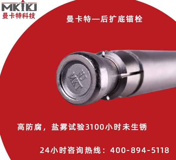 后擴(kuò)底錨栓|機(jī)械錨栓|錨栓