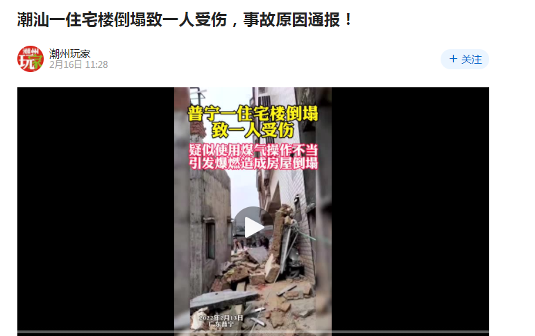 碳纖維布加固｜潮汕某住宅樓突然坍塌導(dǎo)致1人受重傷