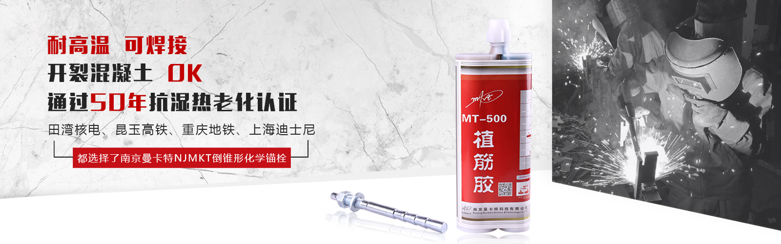 化學錨栓品牌質(zhì)量排行榜1