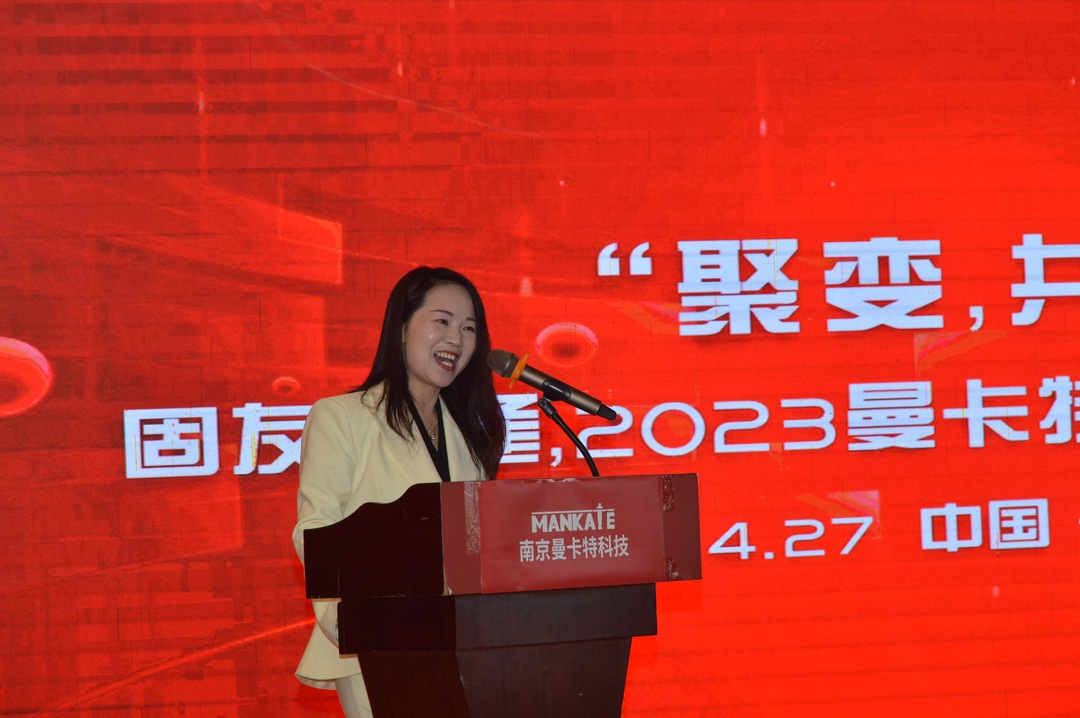 南京曼卡特董事長(zhǎng)黃子秀女士致開(kāi)幕詞